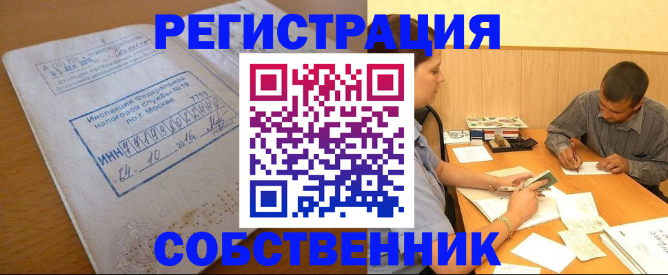 прописка от собственника в Сухиничи